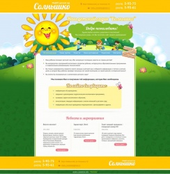 Сайт детского сада "Солнышко"
