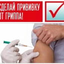 О вакцинации против гриппа сезон 2020-2021 годов!